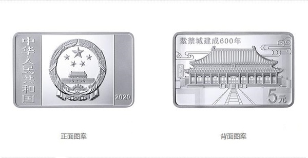 紫禁城建成600年15克长方形银质纪念币.jpg