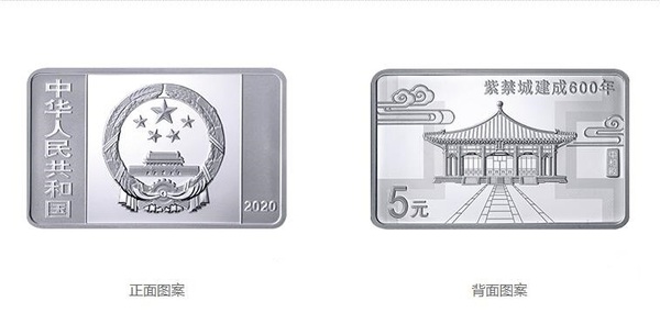 紫禁城建成600年15克长方形银质纪念币2.jpg