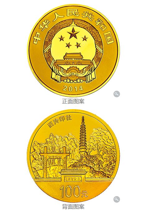 杭州西湖文化景觀西冷印社4盎司金質紀念幣.jpg